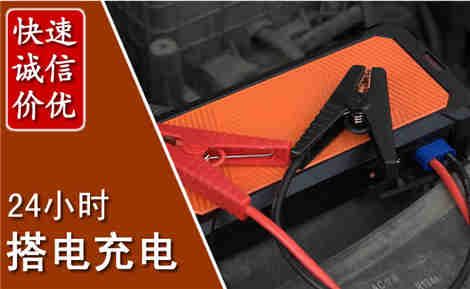 淮阴汽车搭电场景与案例