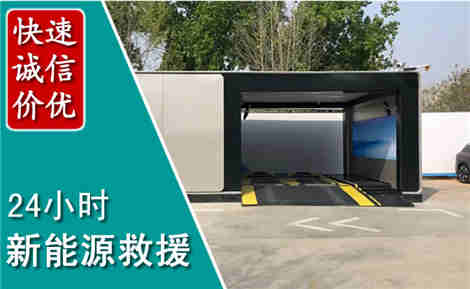 淮阴新能源汽车救援场景与案例